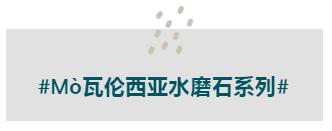 MO水磨石瓷磚，景觀厚磚,FRLS